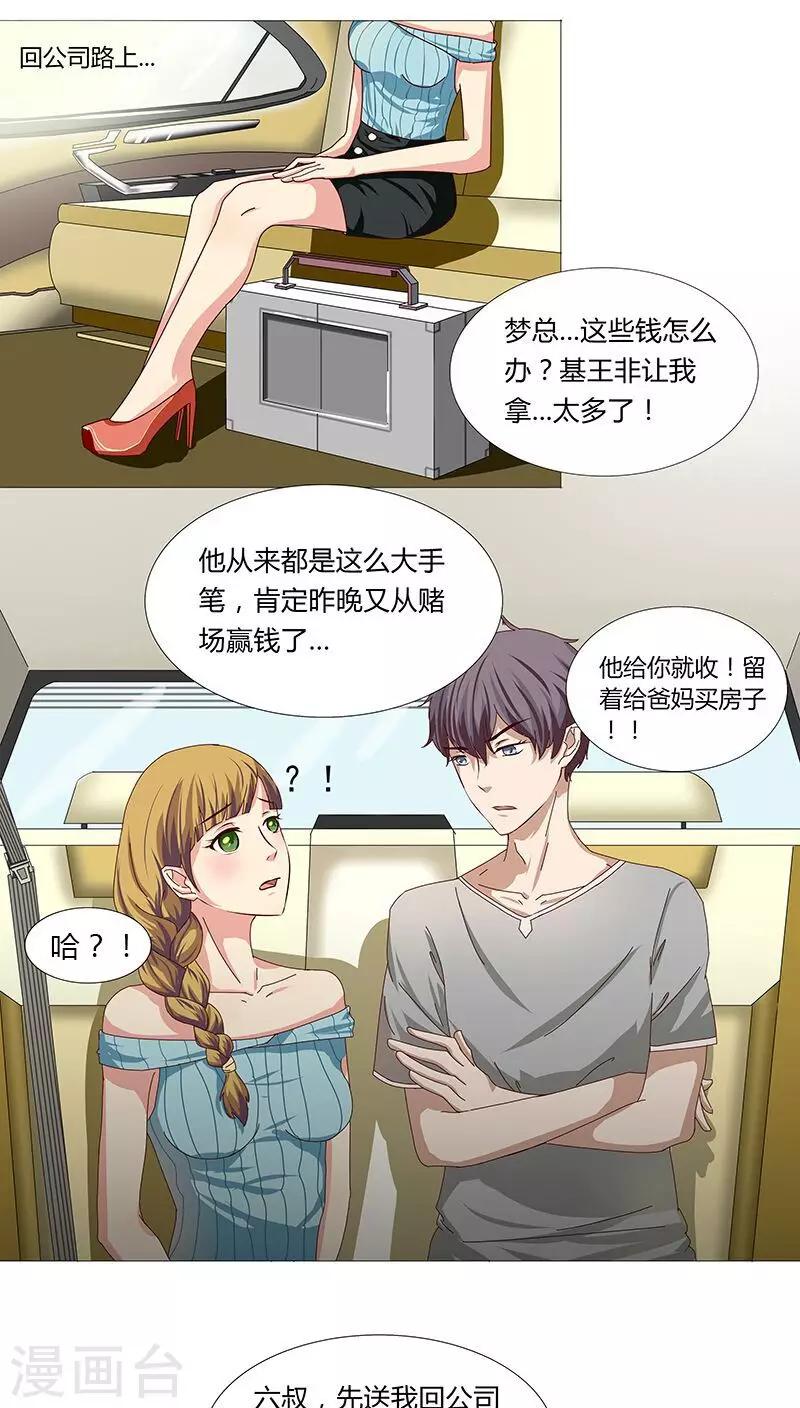 《头牌主播》第23话 记者围堵，新恋情曝光？ 第1页