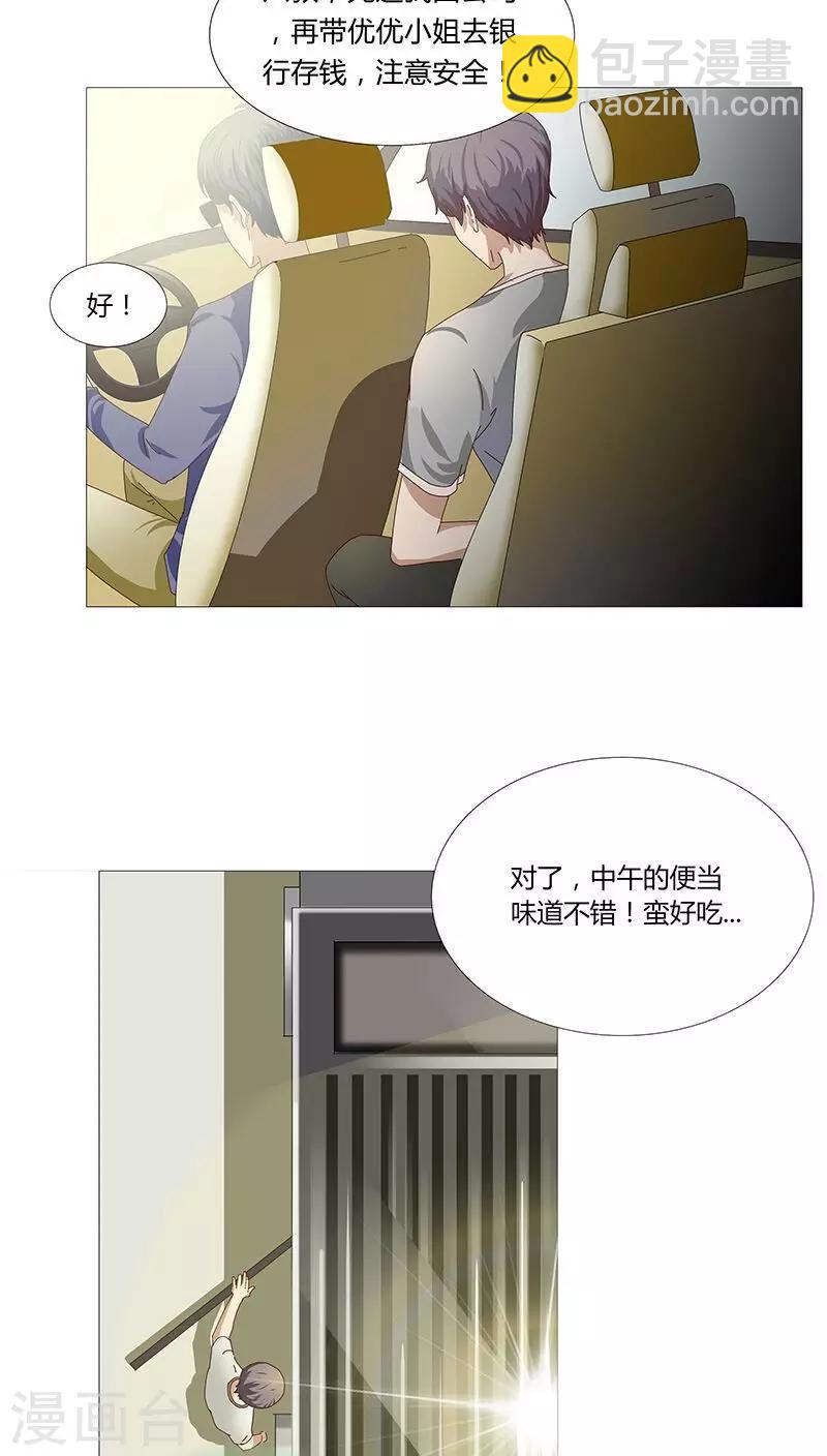 《头牌主播》第23话 记者围堵，新恋情曝光？ 第2页