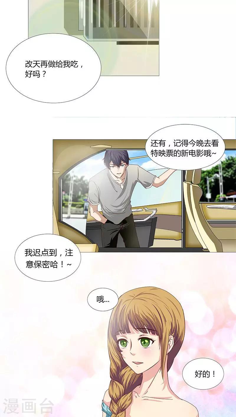 《头牌主播》第23话 记者围堵，新恋情曝光？ 第3页