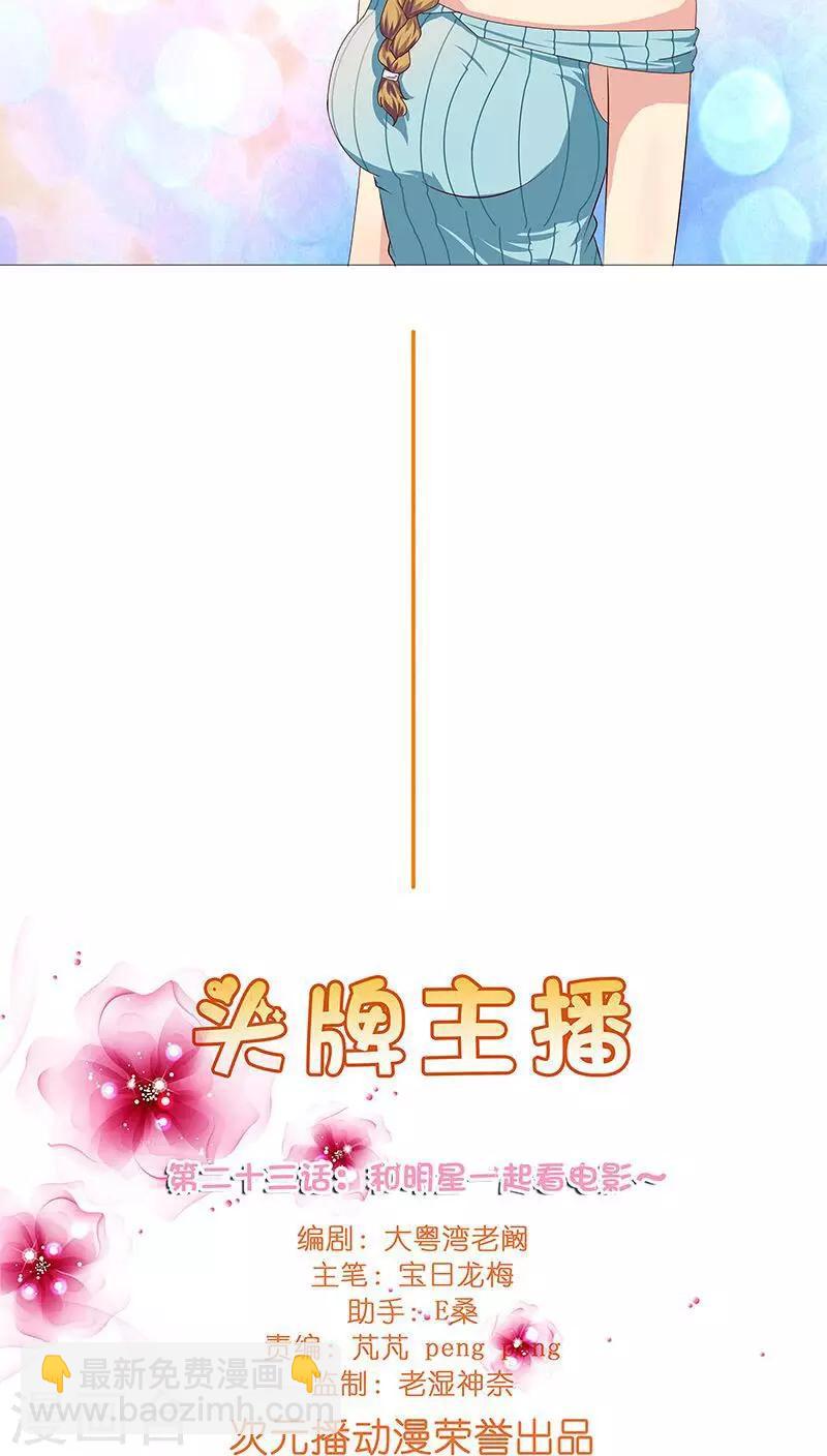 《头牌主播》第23话 记者围堵，新恋情曝光？ 第4页