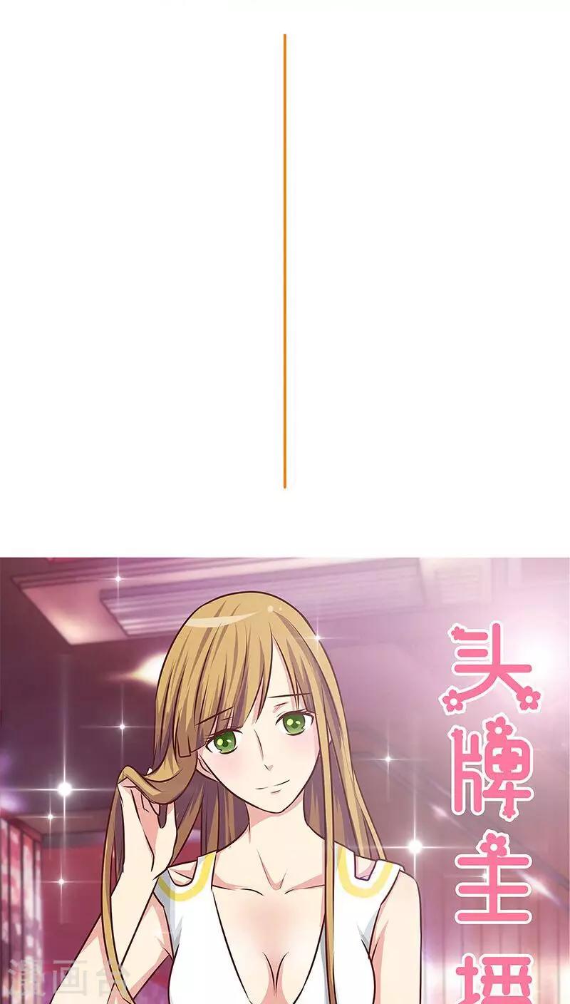 《头牌主播》第23话 记者围堵，新恋情曝光？ 第5页