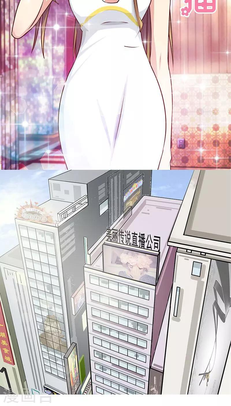 《头牌主播》第23话 记者围堵，新恋情曝光？ 第6页