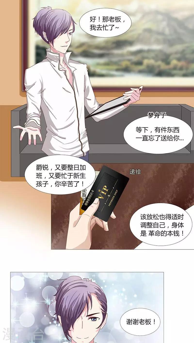 《头牌主播》第23话 记者围堵，新恋情曝光？ 第8页
