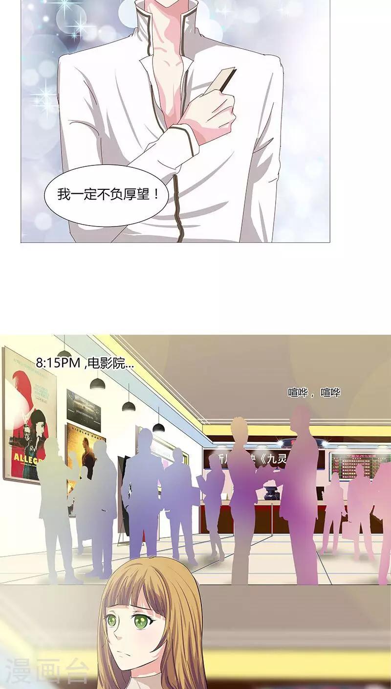 《头牌主播》第23话 记者围堵，新恋情曝光？ 第9页