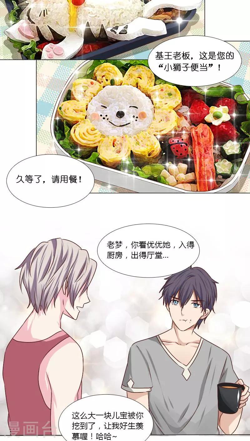 《头牌主播》第22话 拍电影？ 第11页