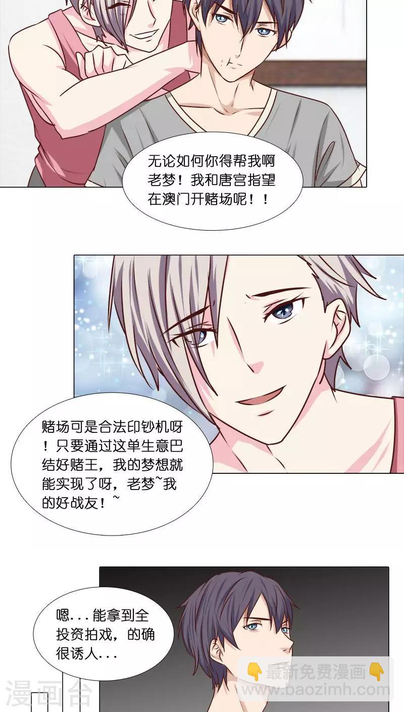 《头牌主播》第22话 拍电影？ 第15页