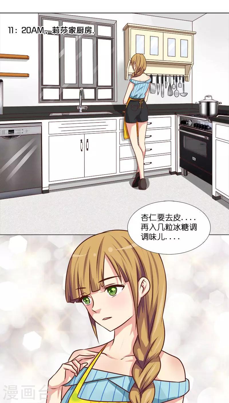 《头牌主播》第22话 拍电影？ 第1页