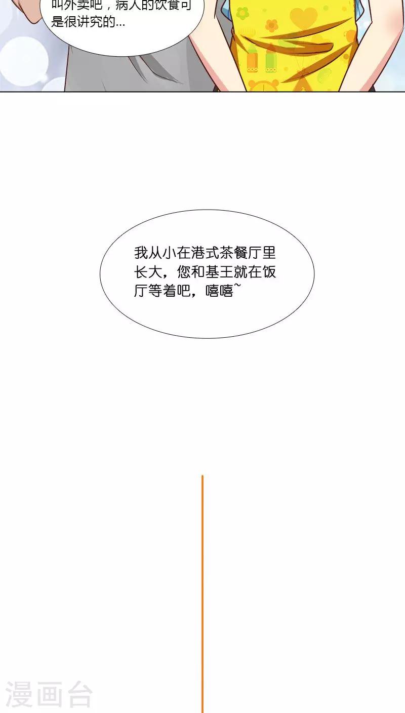 《头牌主播》第22话 拍电影？ 第5页