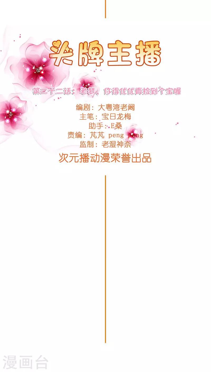 《头牌主播》第22话 拍电影？ 第6页