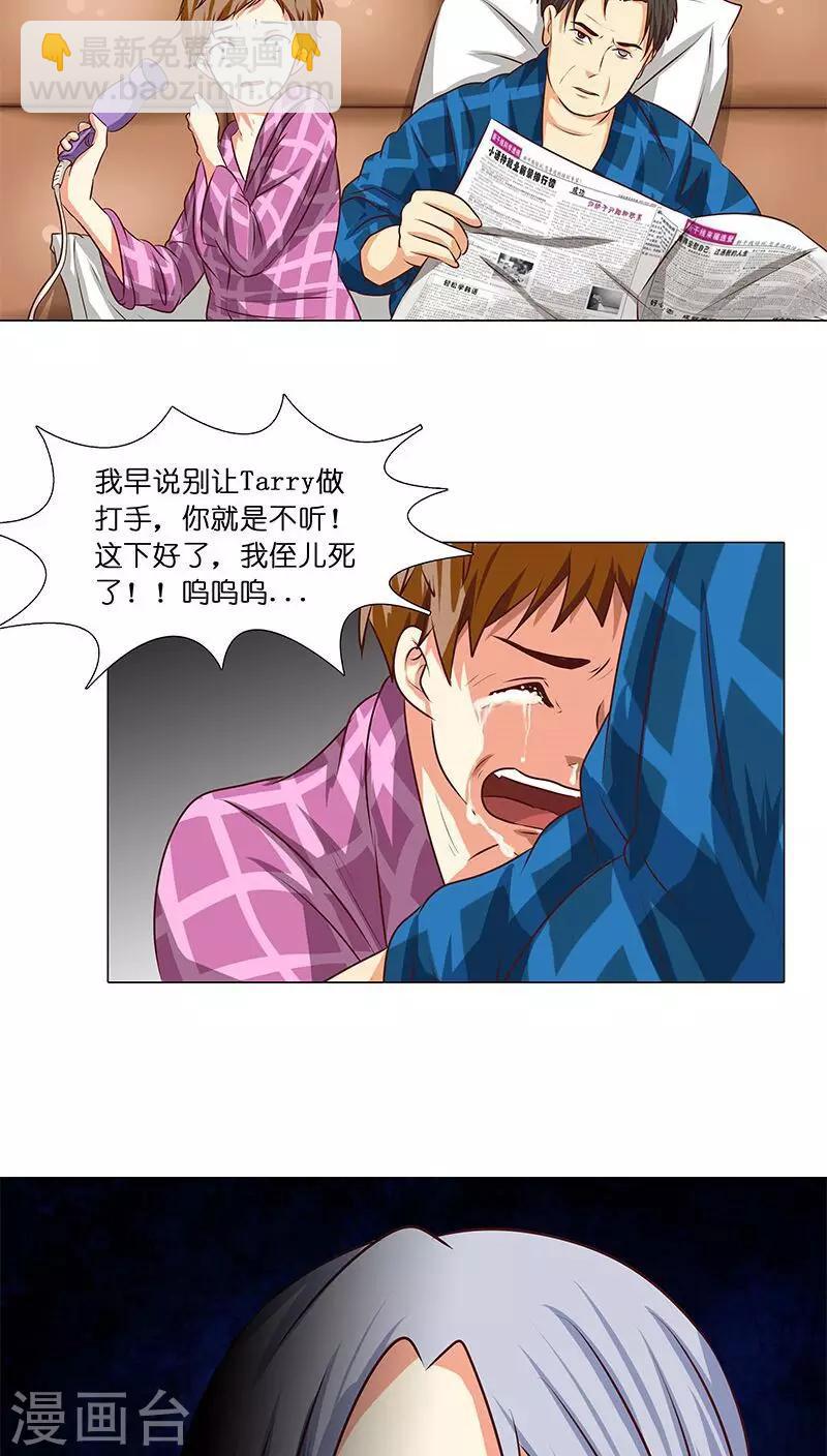 《头牌主播》第27话 杀机四起！！ 第10页