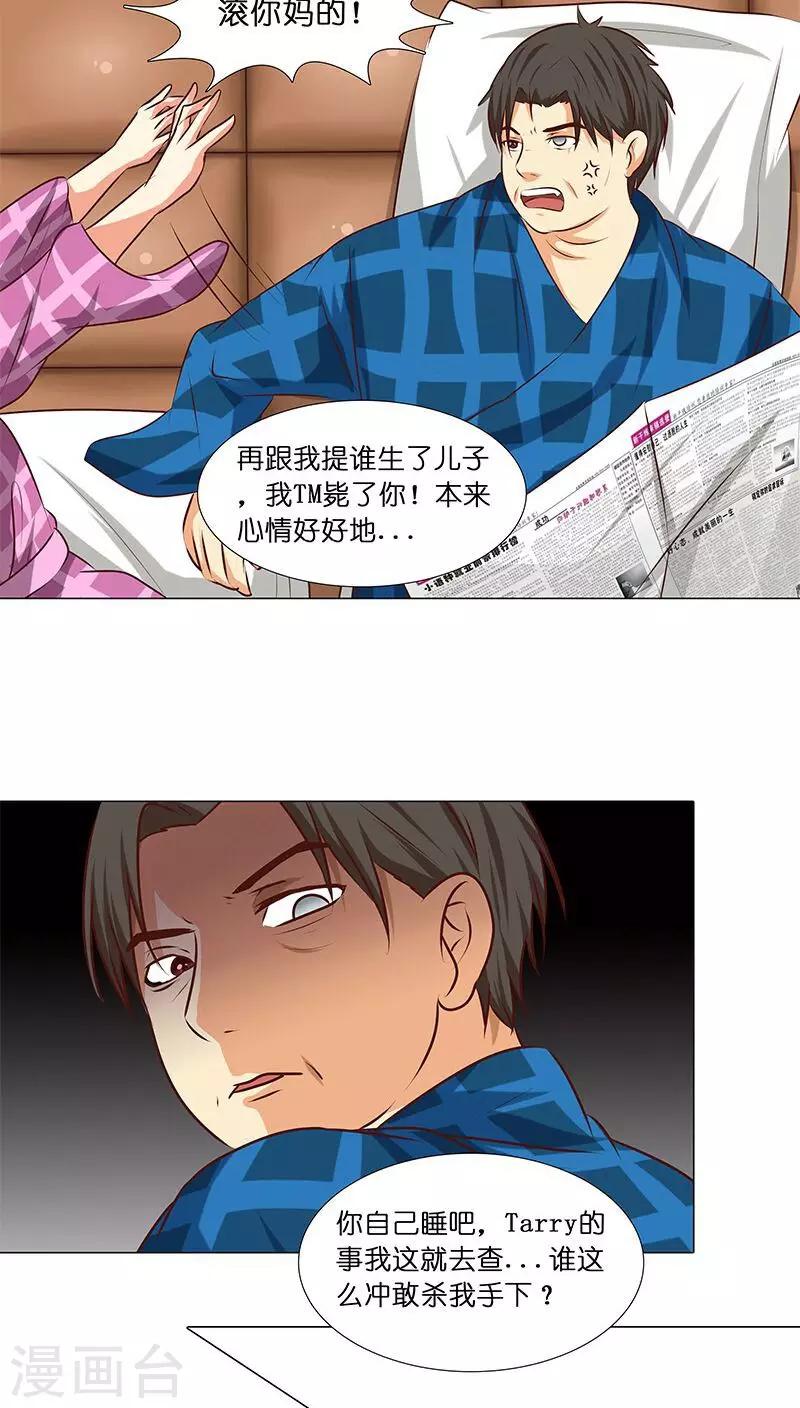 《头牌主播》第27话 杀机四起！！ 第12页