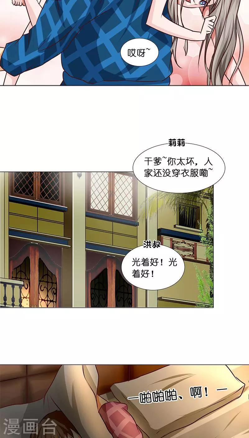 《头牌主播》第27话 杀机四起！！ 第18页