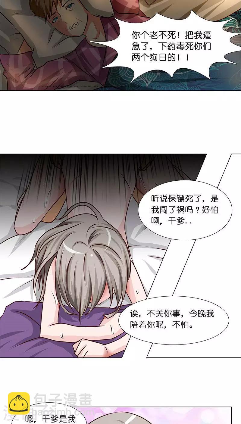 《头牌主播》第27话 杀机四起！！ 第19页