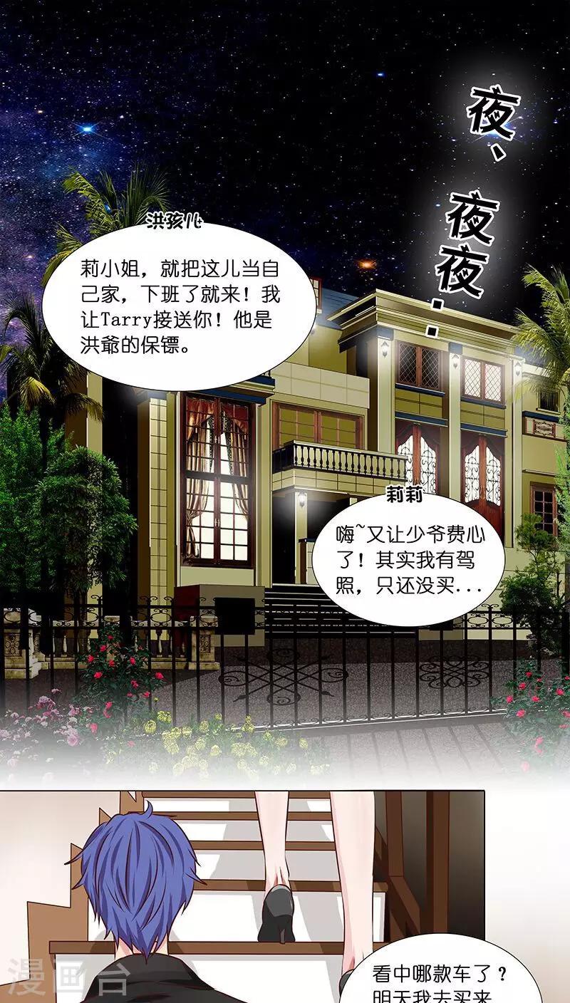 《头牌主播》第27话 杀机四起！！ 第1页