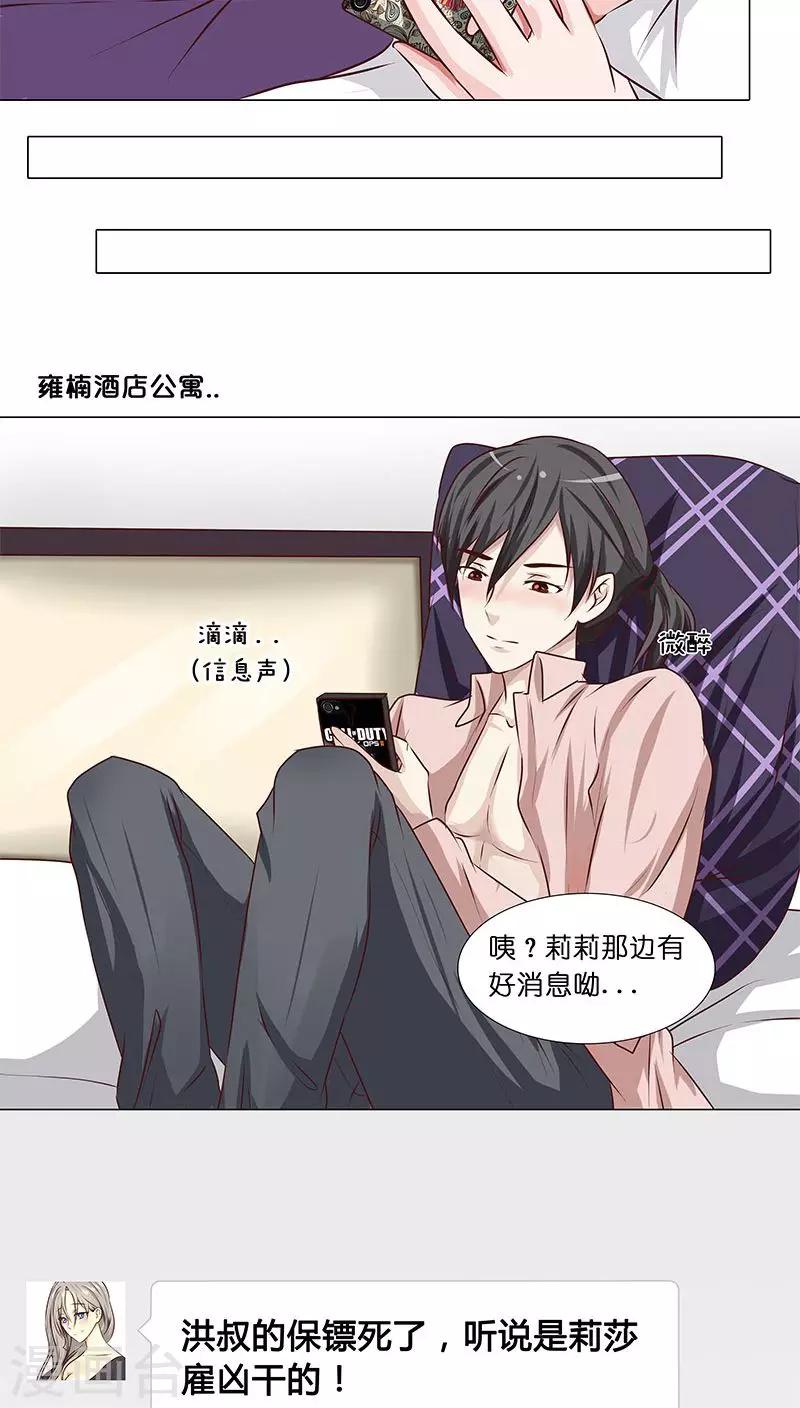 《头牌主播》第27话 杀机四起！！ 第21页