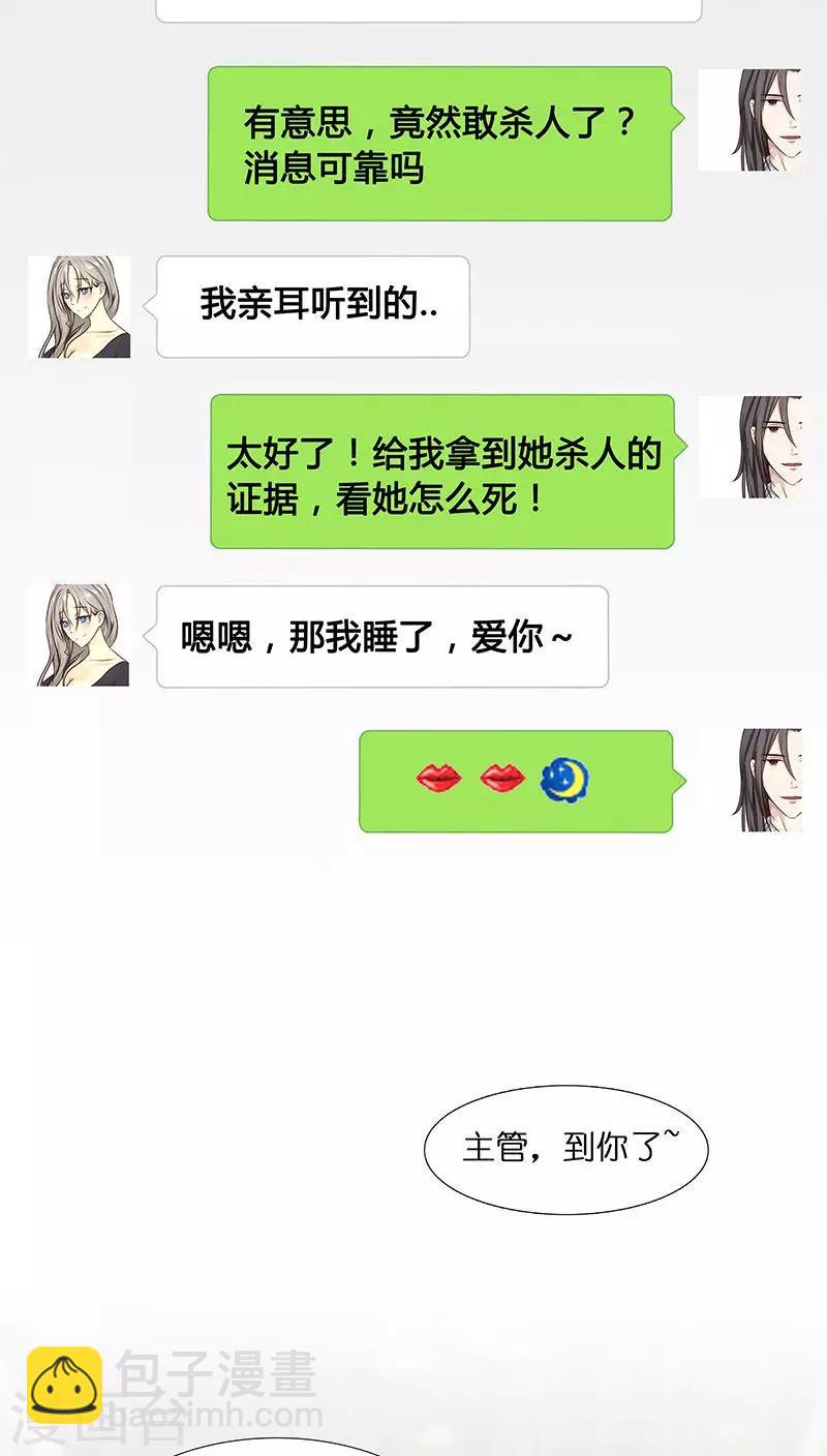 《头牌主播》第27话 杀机四起！！ 第22页