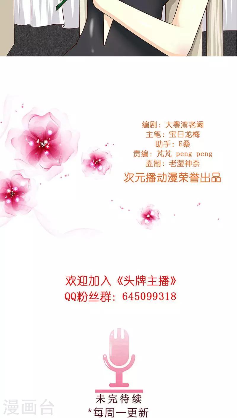 《头牌主播》第27话 杀机四起！！ 第25页