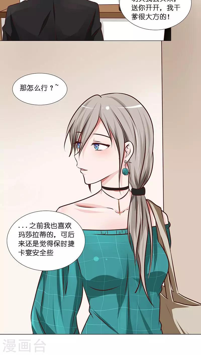 《头牌主播》第27话 杀机四起！！ 第2页