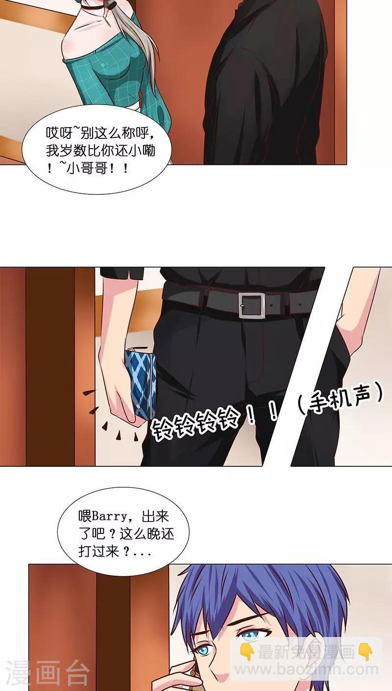 《头牌主播》第27话 杀机四起！！ 第4页