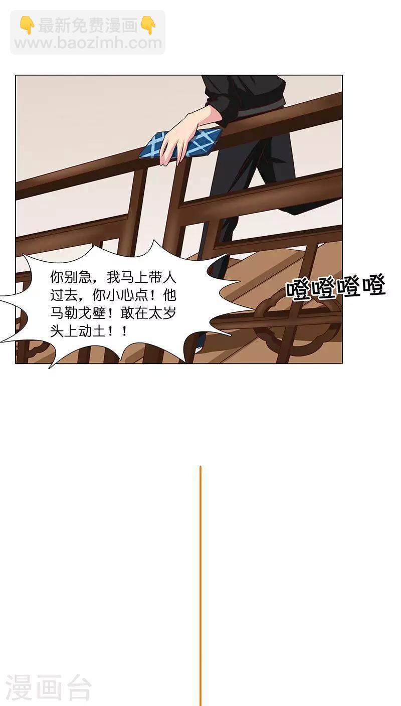 《头牌主播》第27话 杀机四起！！ 第6页