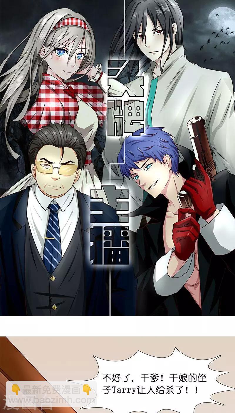 《头牌主播》第27话 杀机四起！！ 第8页