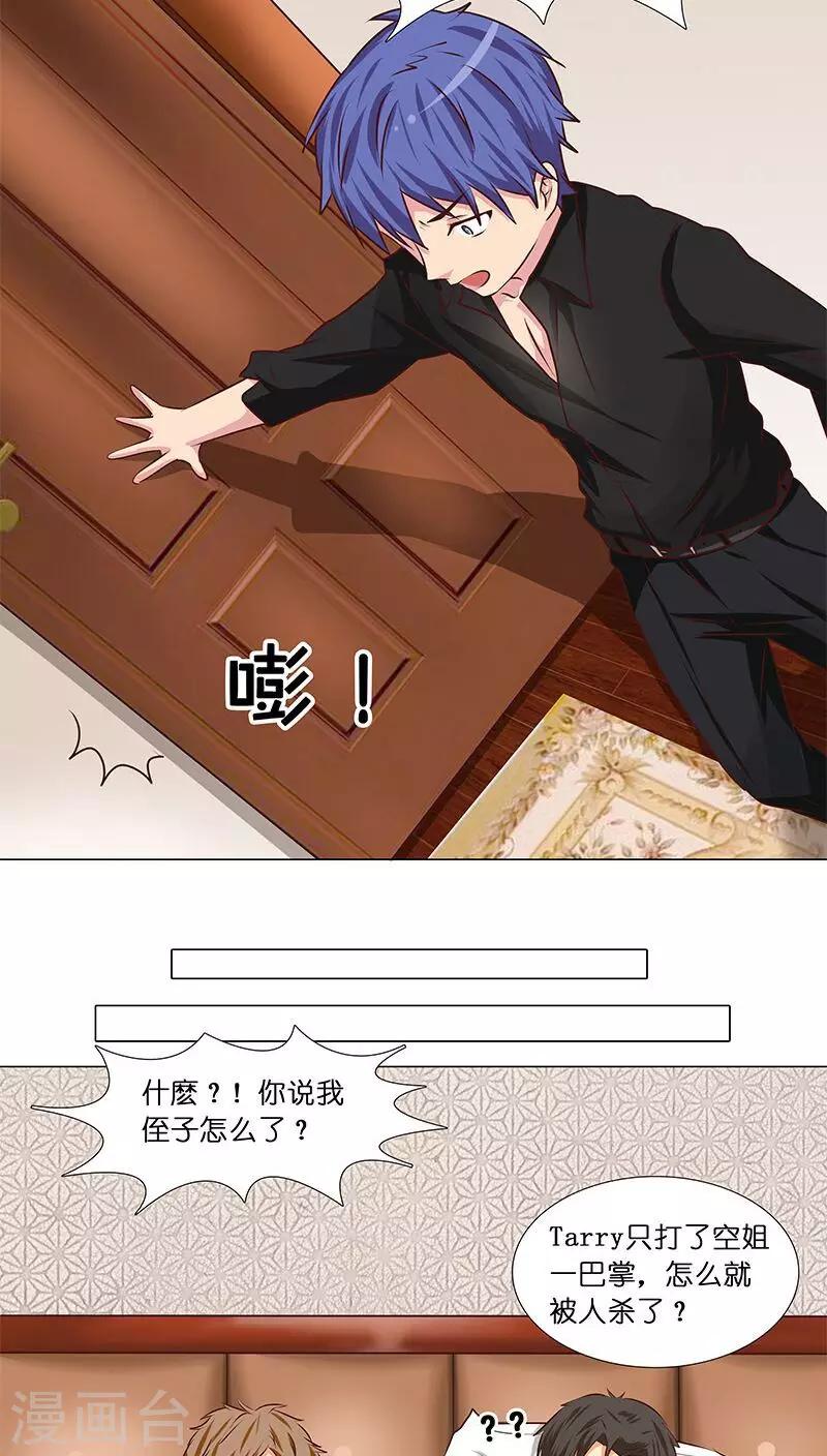 《头牌主播》第27话 杀机四起！！ 第9页