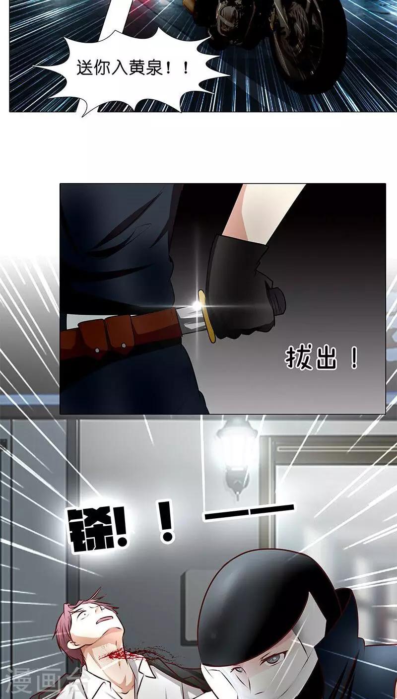 《头牌主播》第26话 风波开端 第16页