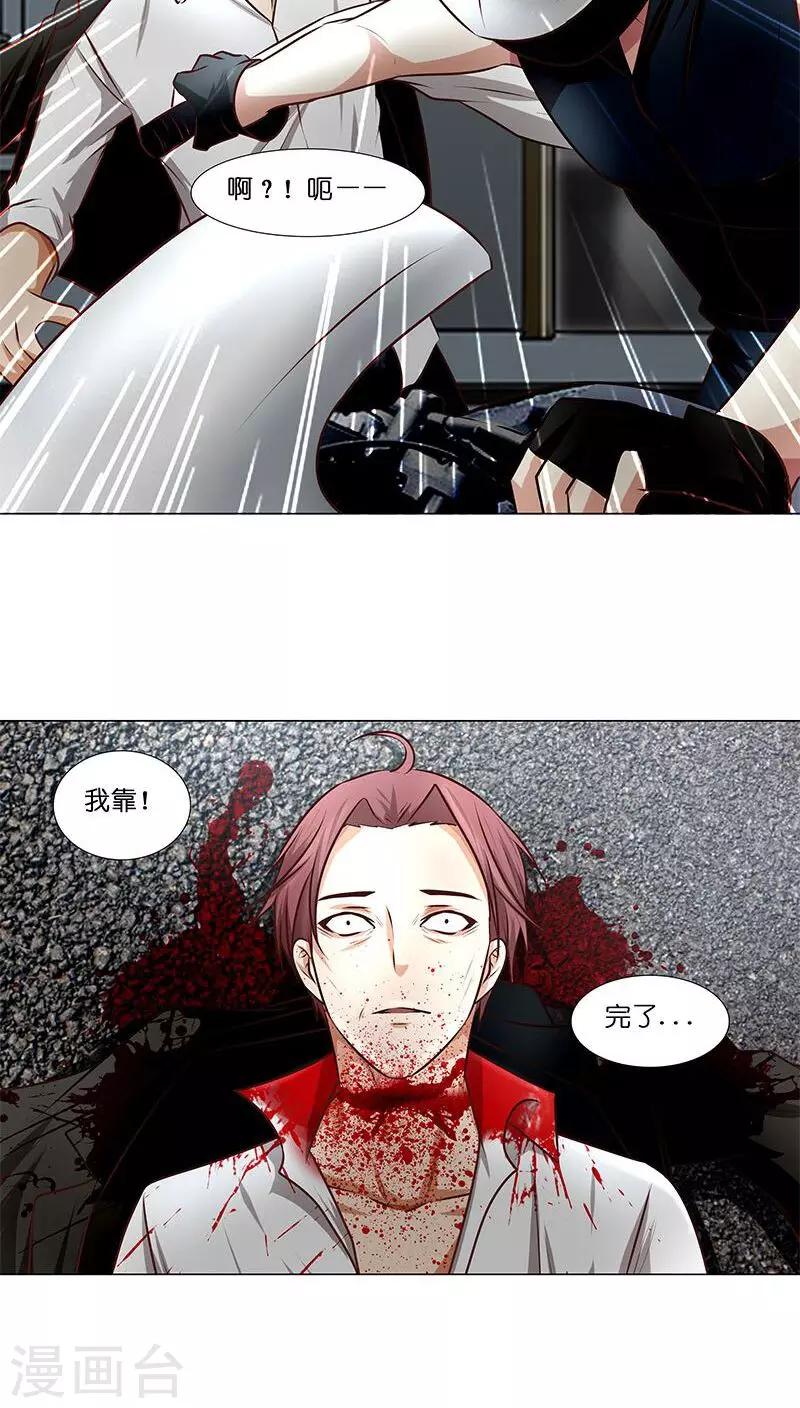 《头牌主播》第26话 风波开端 第17页