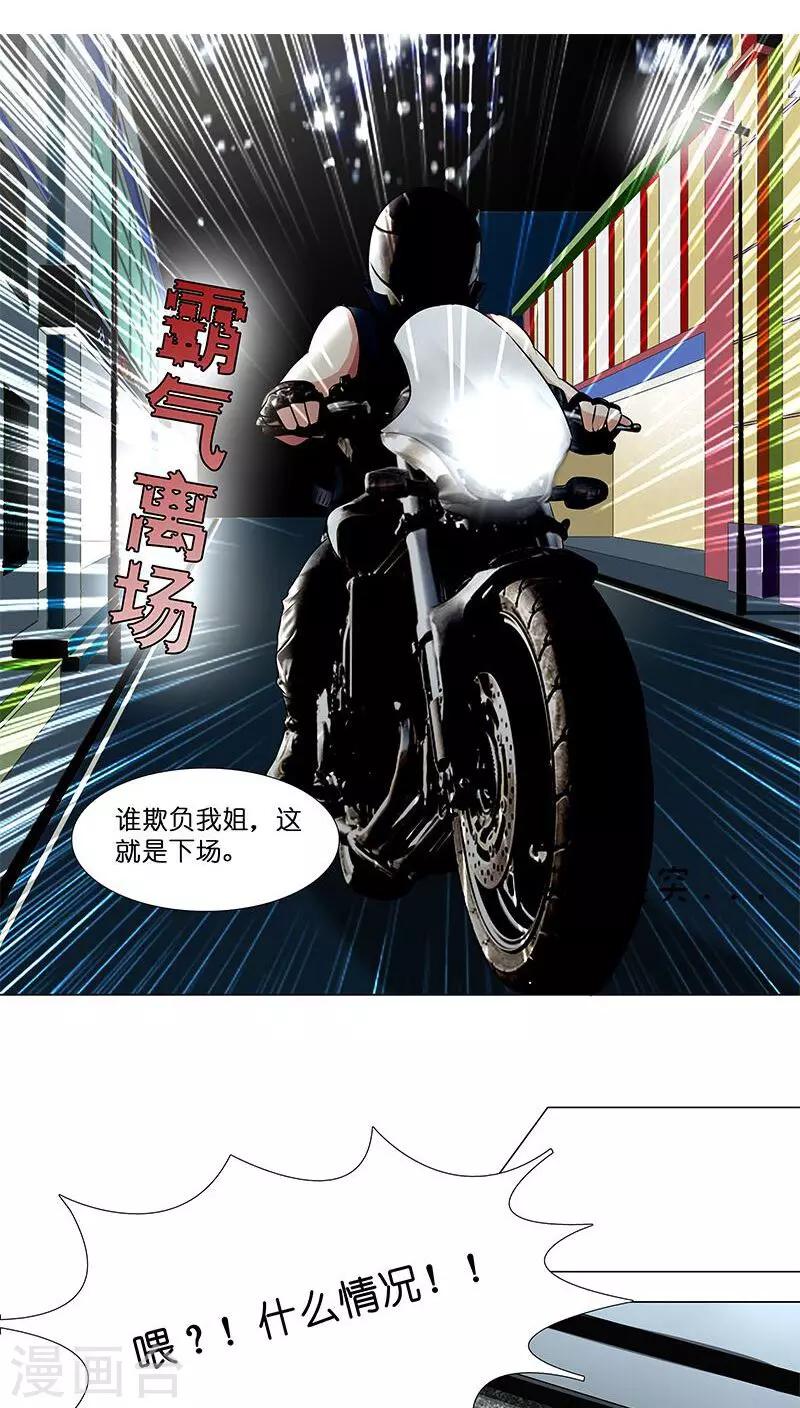 《头牌主播》第26话 风波开端 第18页