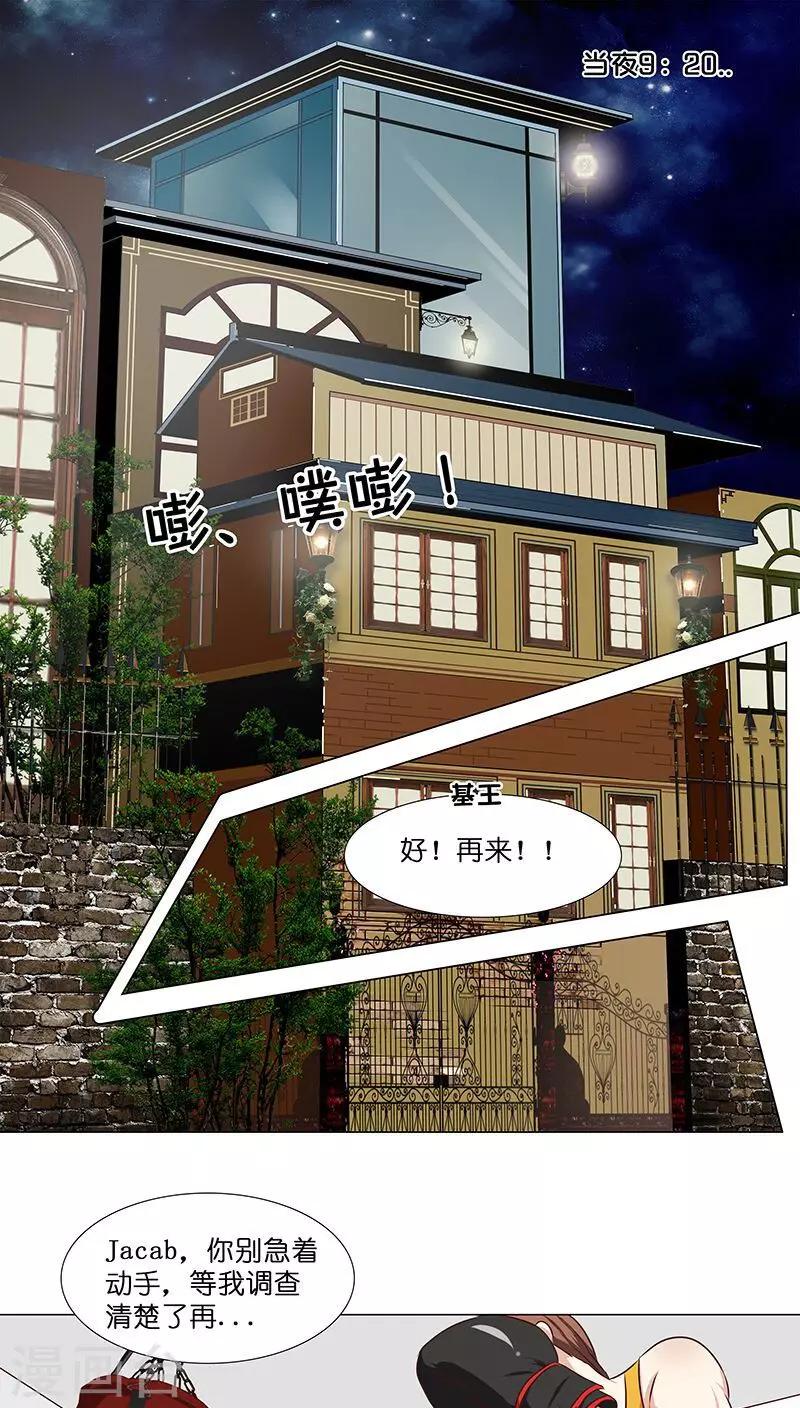《头牌主播》第26话 风波开端 第1页