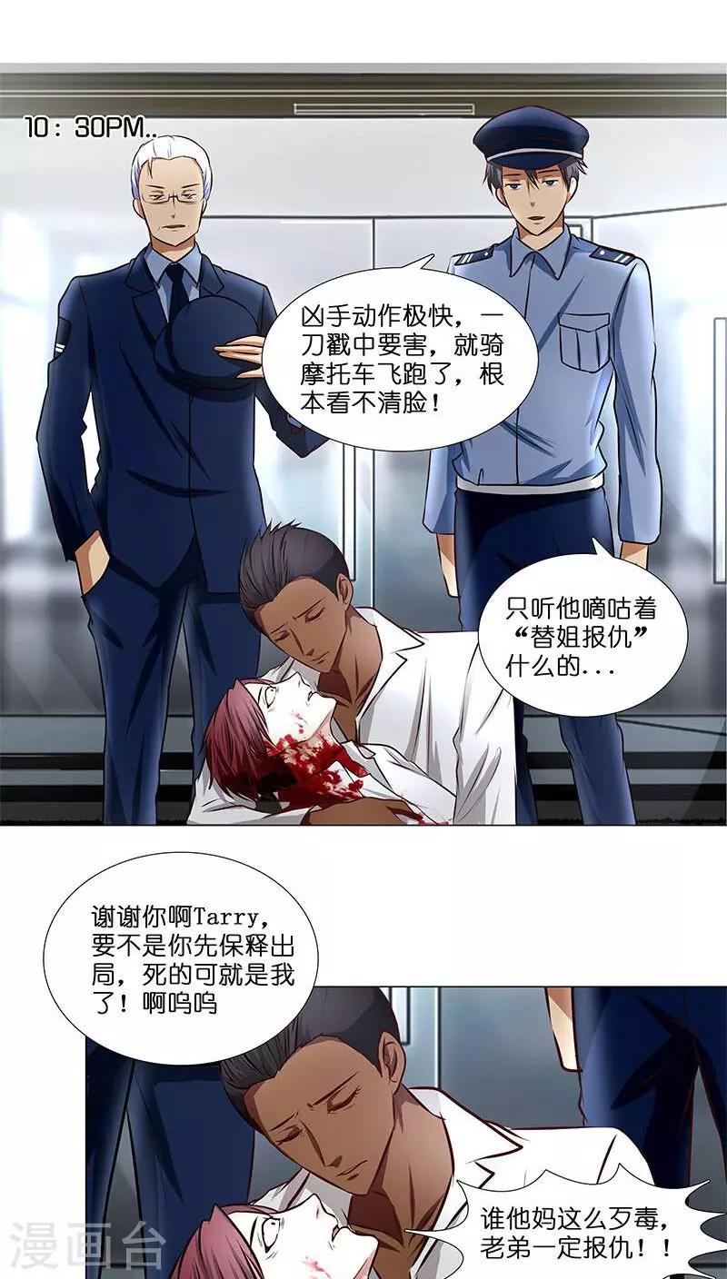 《头牌主播》第26话 风波开端 第20页