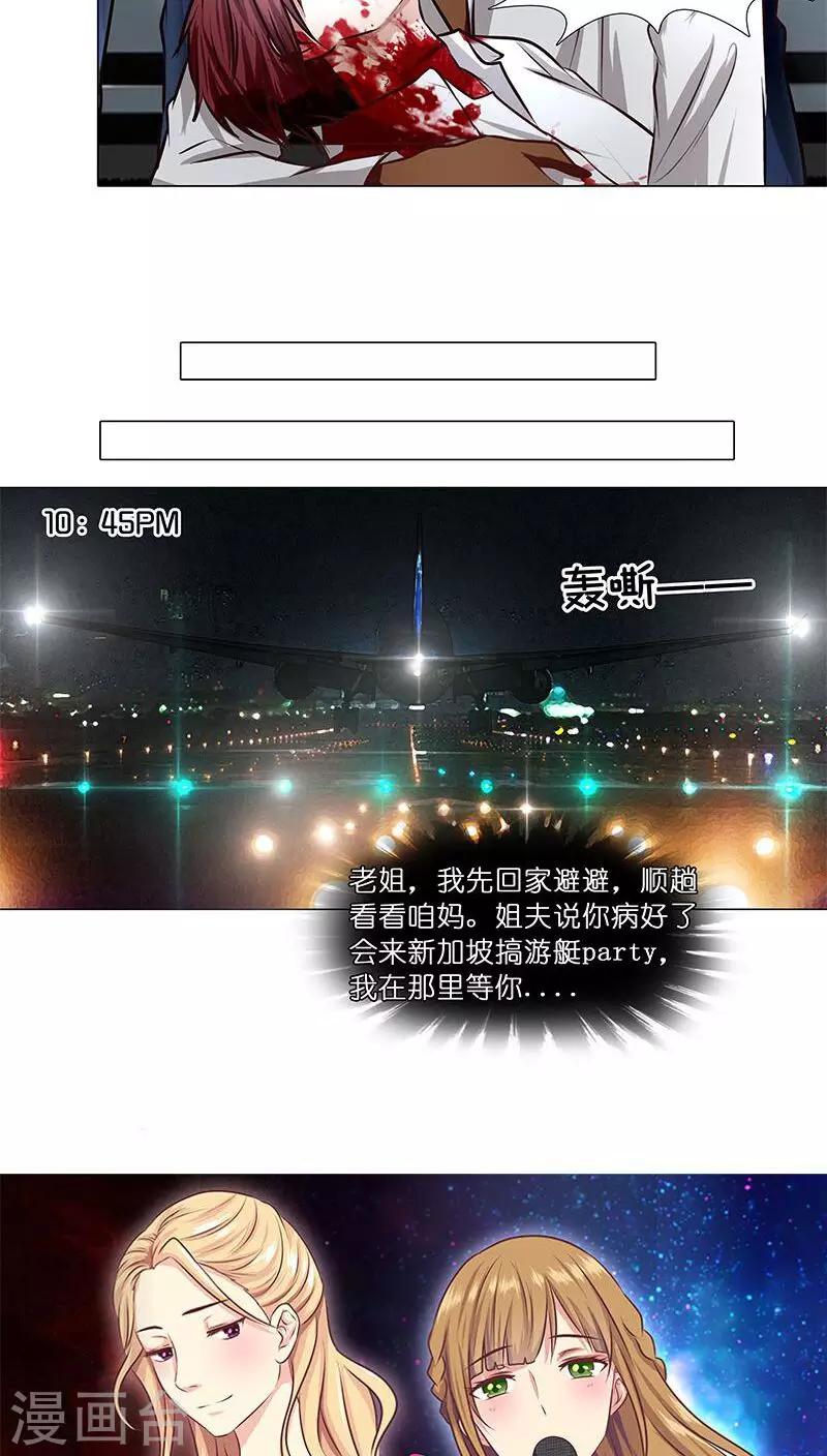 《头牌主播》第26话 风波开端 第21页