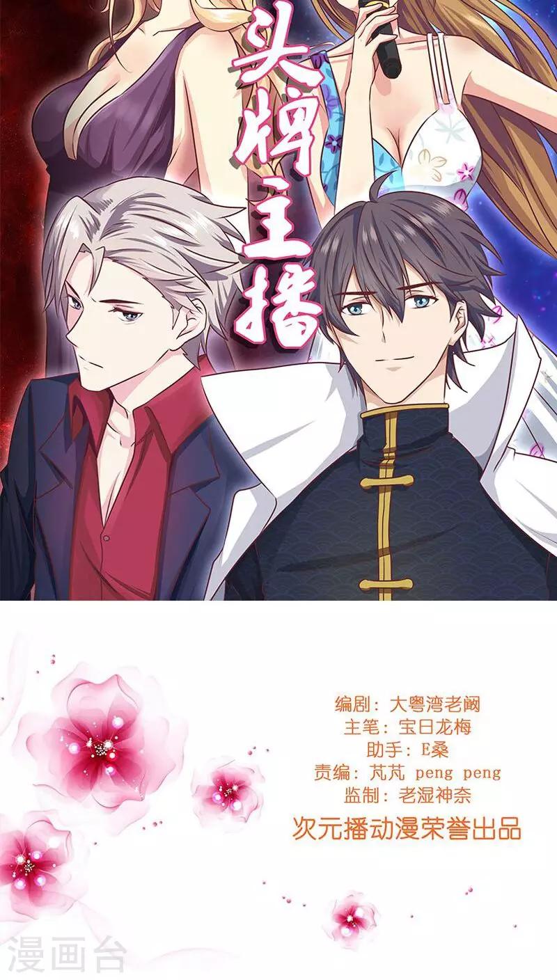 《头牌主播》第26话 风波开端 第22页