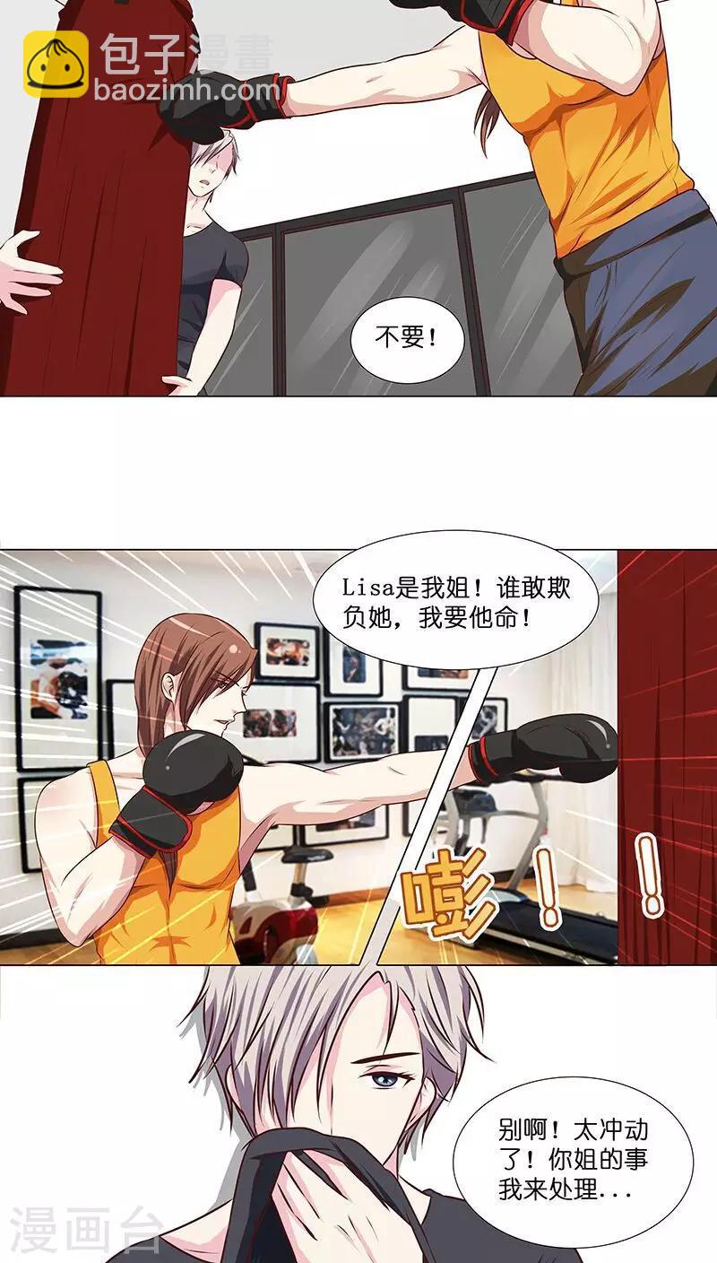 《头牌主播》第26话 风波开端 第2页