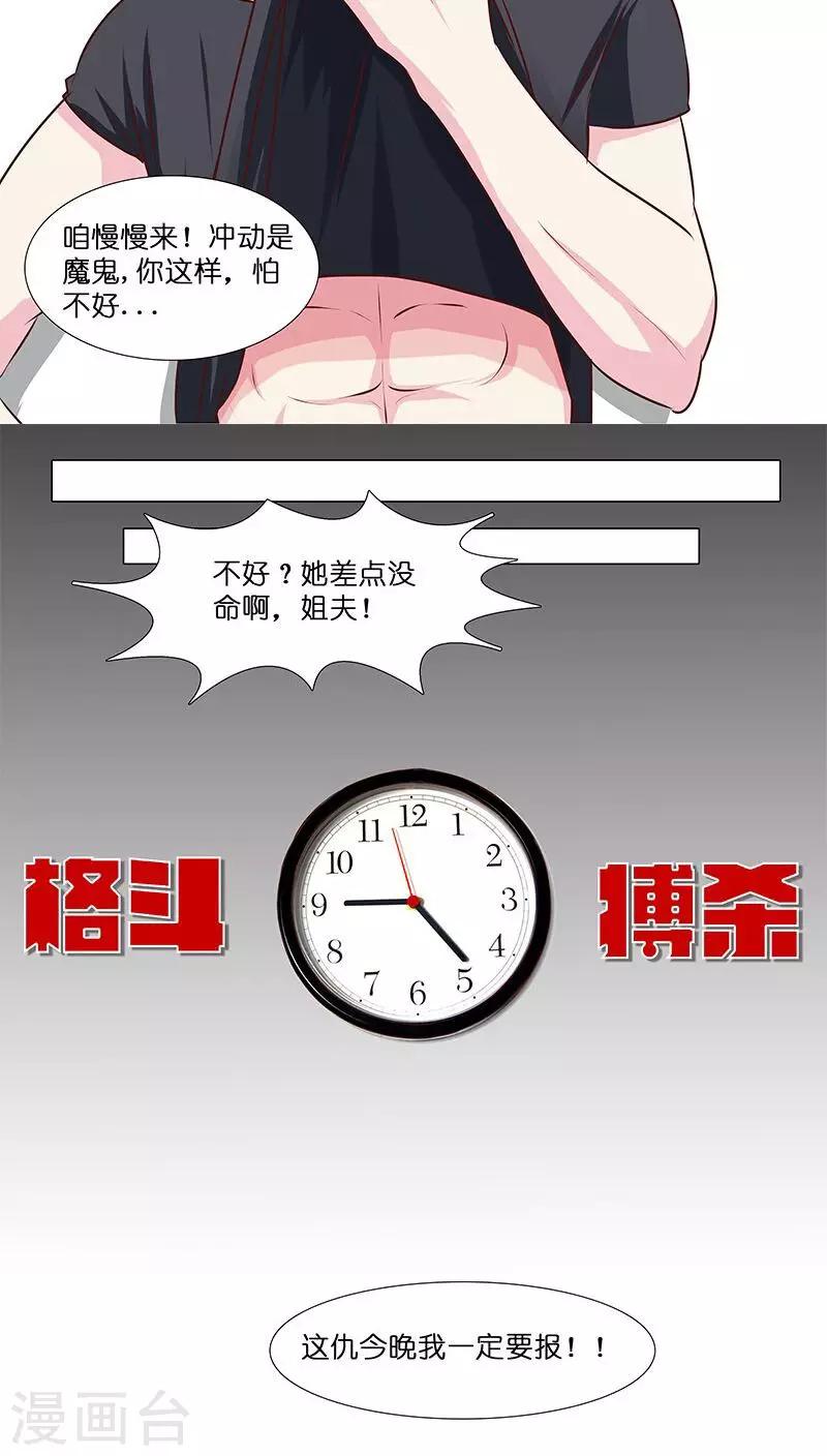 《头牌主播》第26话 风波开端 第3页