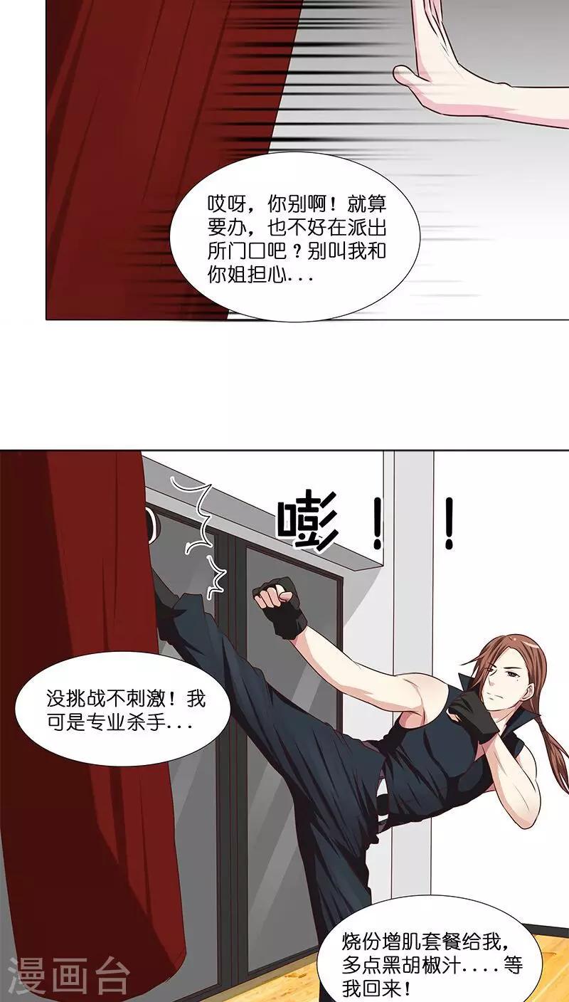 《头牌主播》第26话 风波开端 第5页