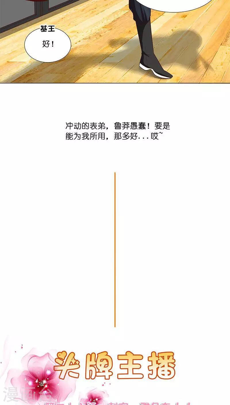 《头牌主播》第26话 风波开端 第6页