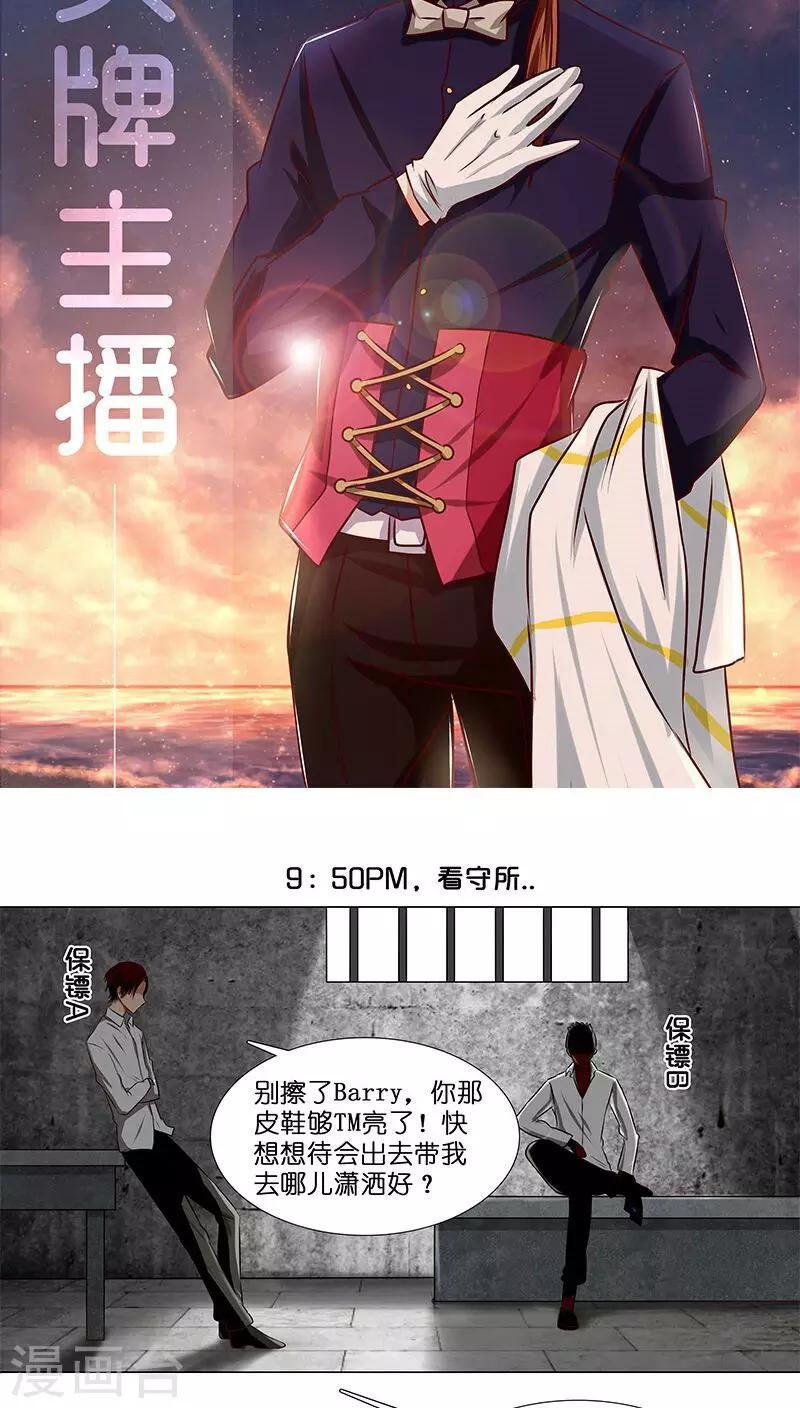《头牌主播》第26话 风波开端 第8页
