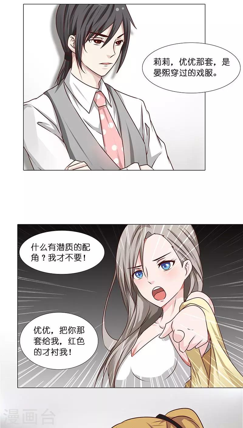 《头牌主播》第28话 主角之争 第10页