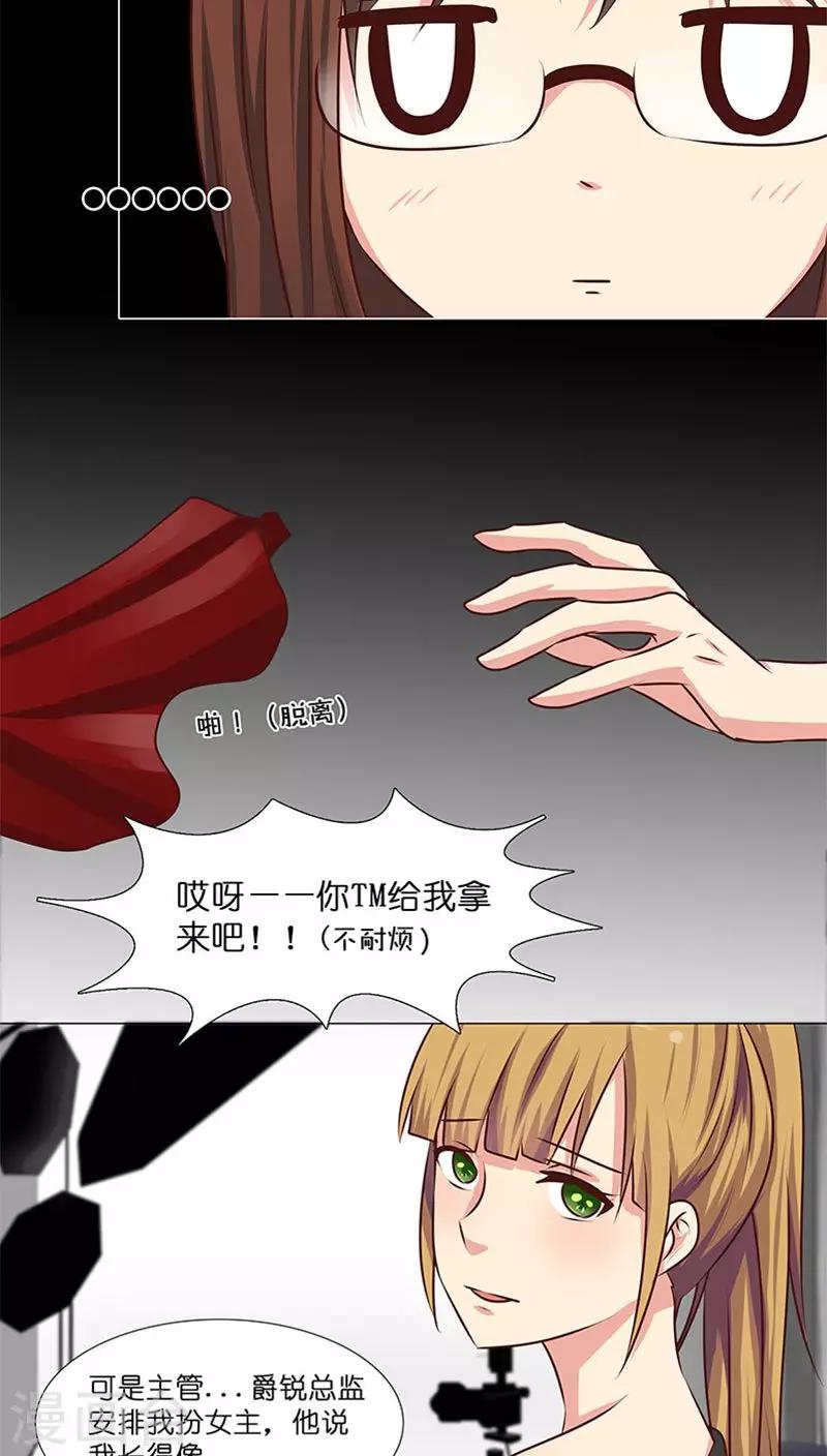 《头牌主播》第28话 主角之争 第14页