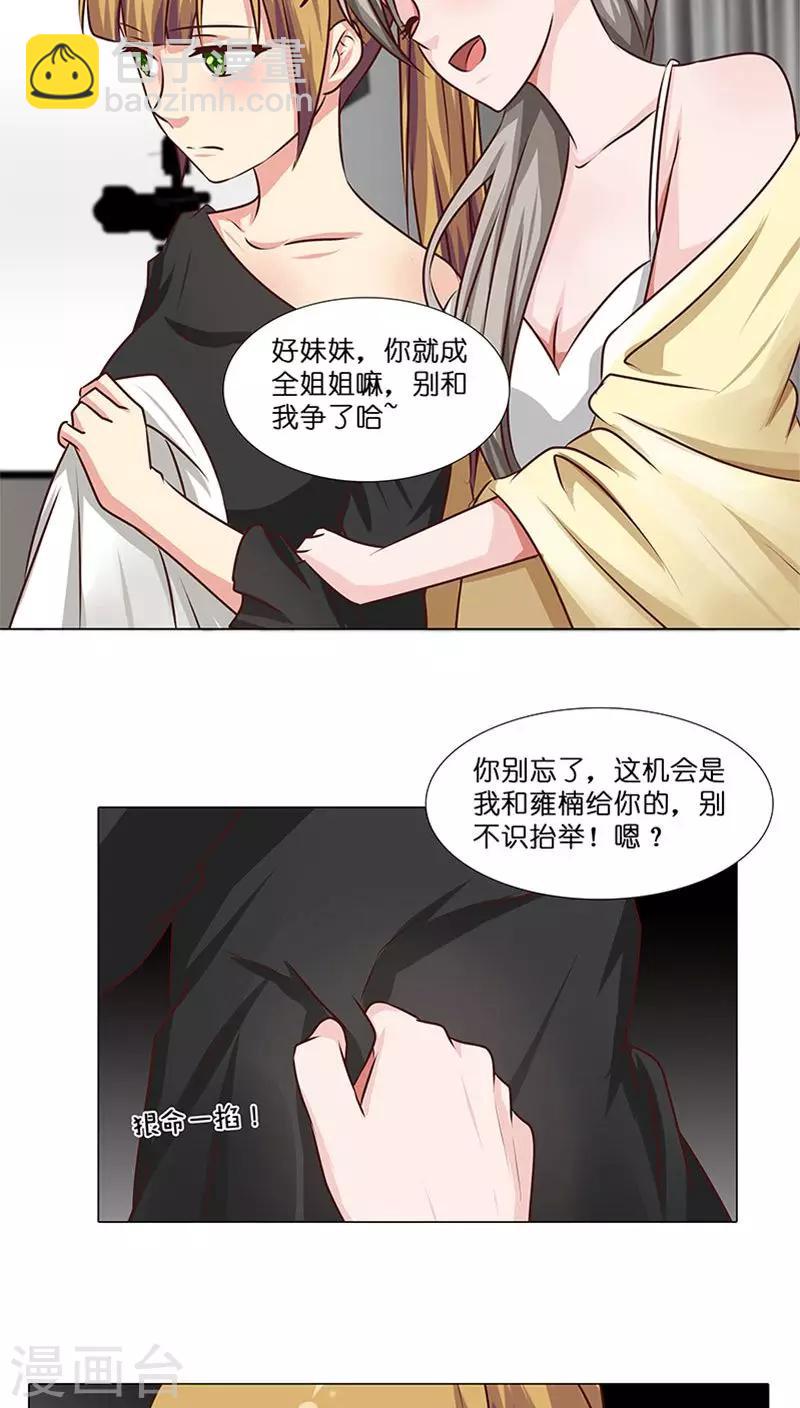《头牌主播》第28话 主角之争 第16页