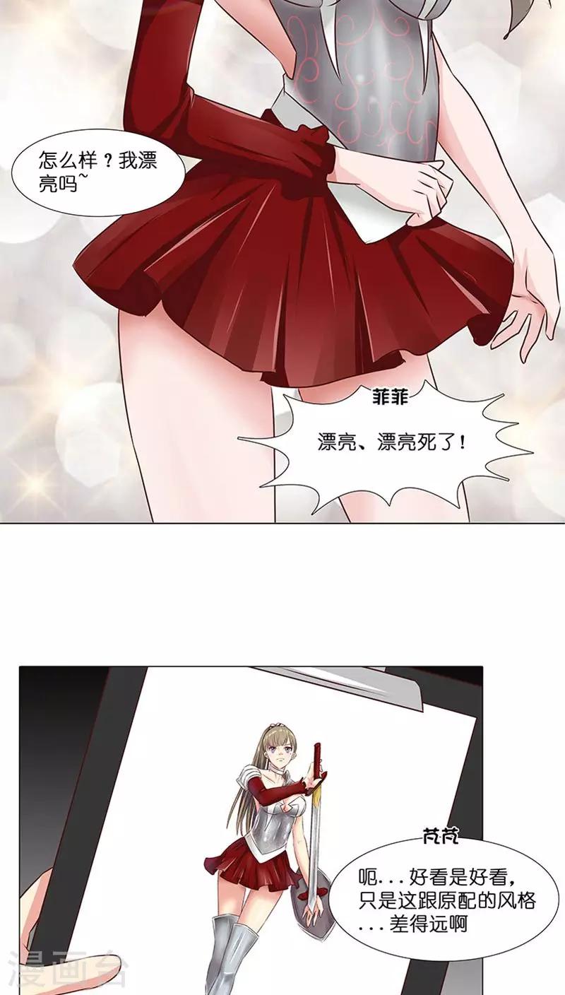 《头牌主播》第28话 主角之争 第19页