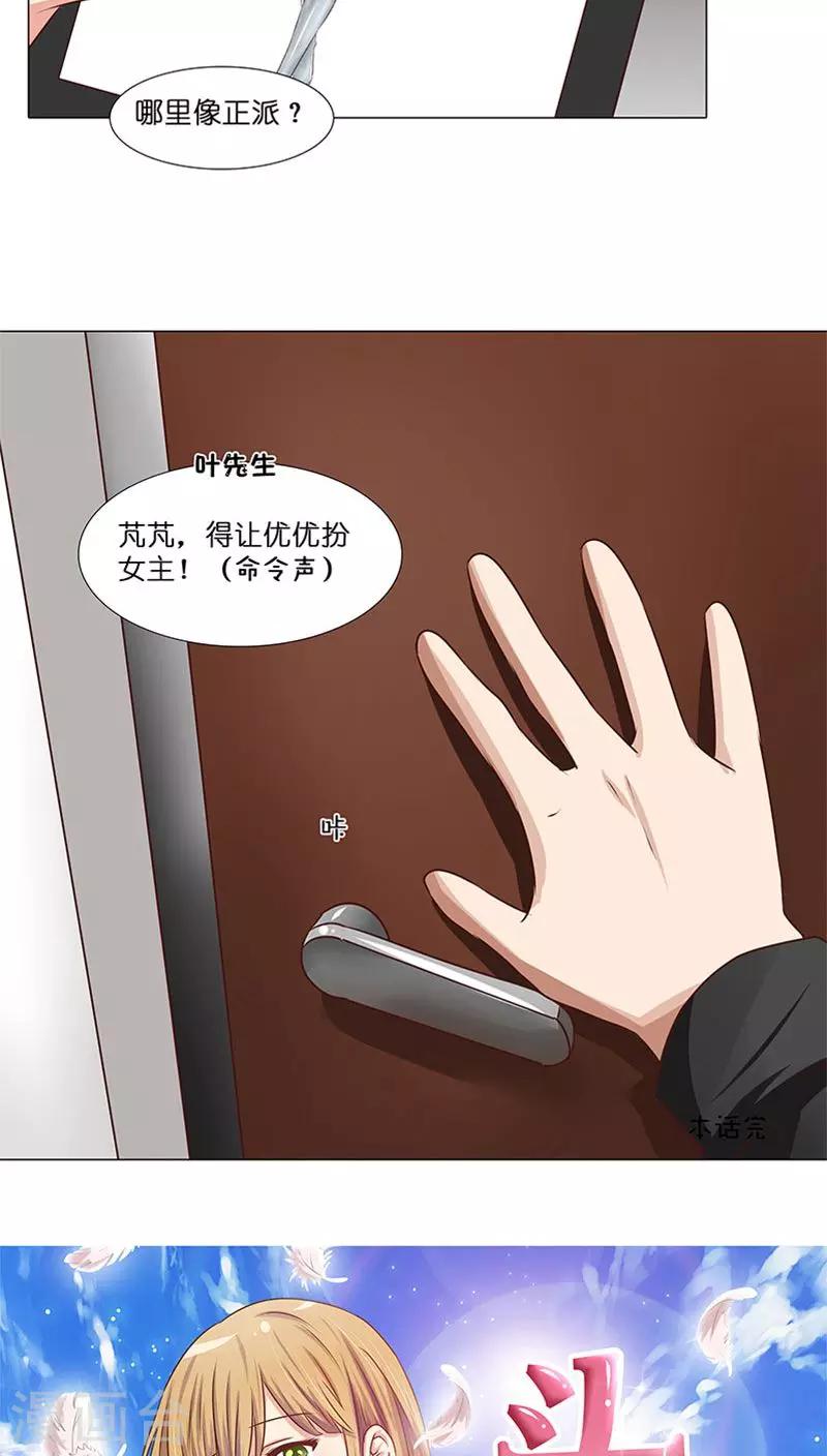 《头牌主播》第28话 主角之争 第20页