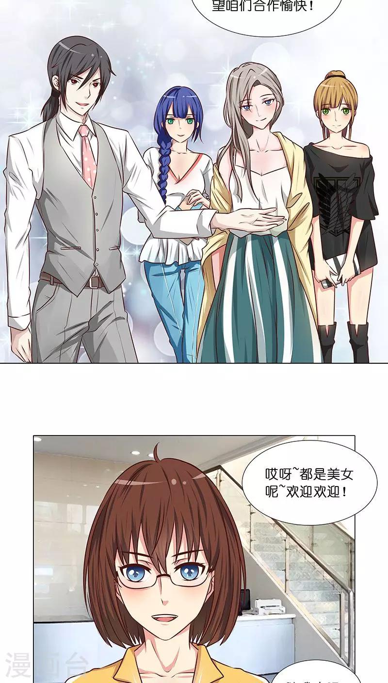 《头牌主播》第28话 主角之争 第2页