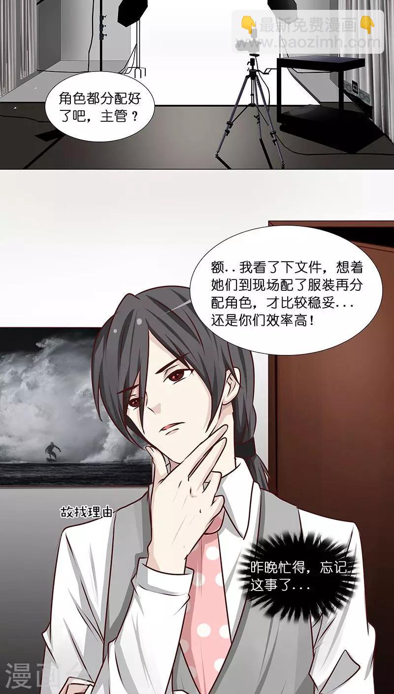 《头牌主播》第28话 主角之争 第4页