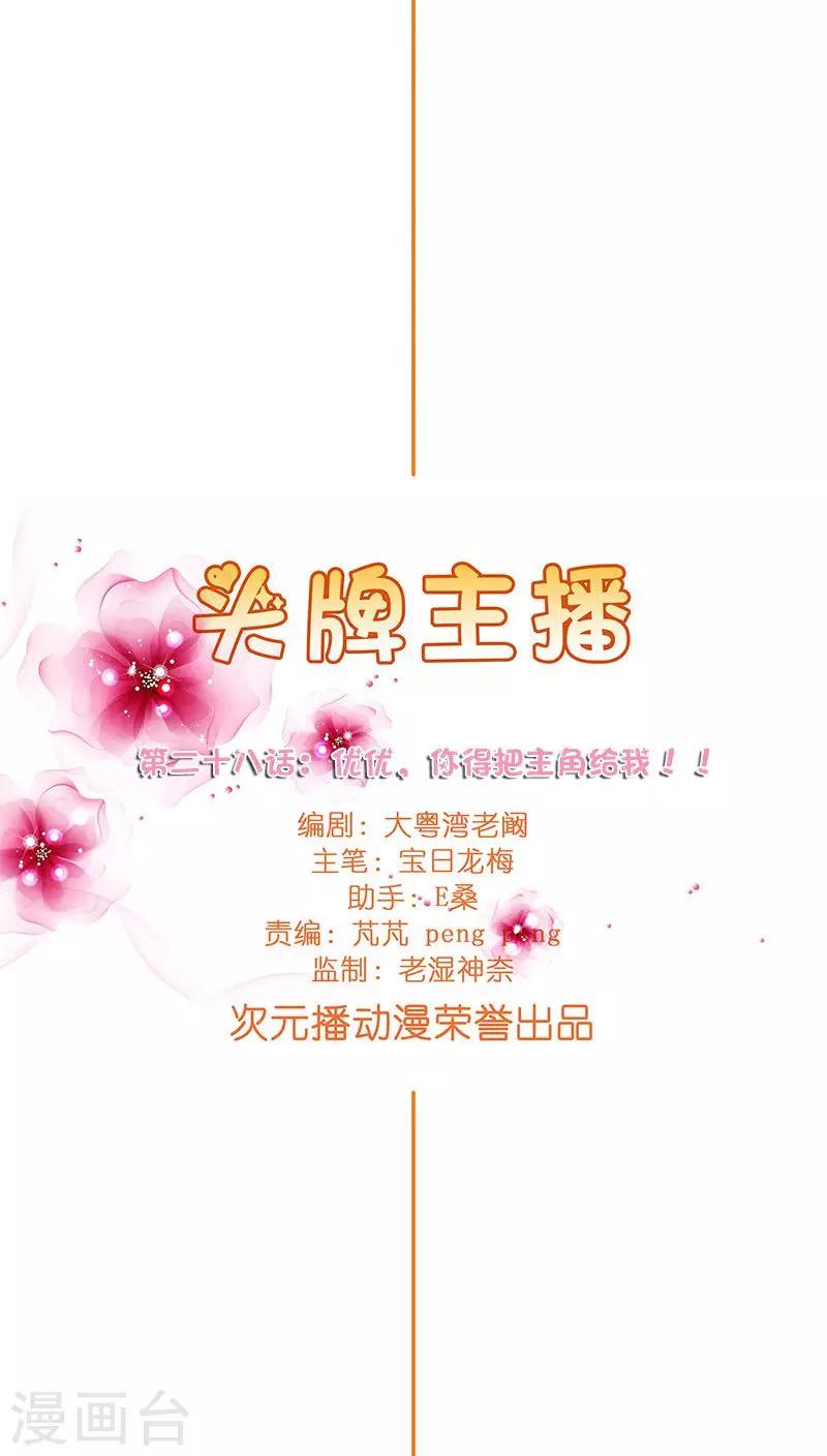 《头牌主播》第28话 主角之争 第6页