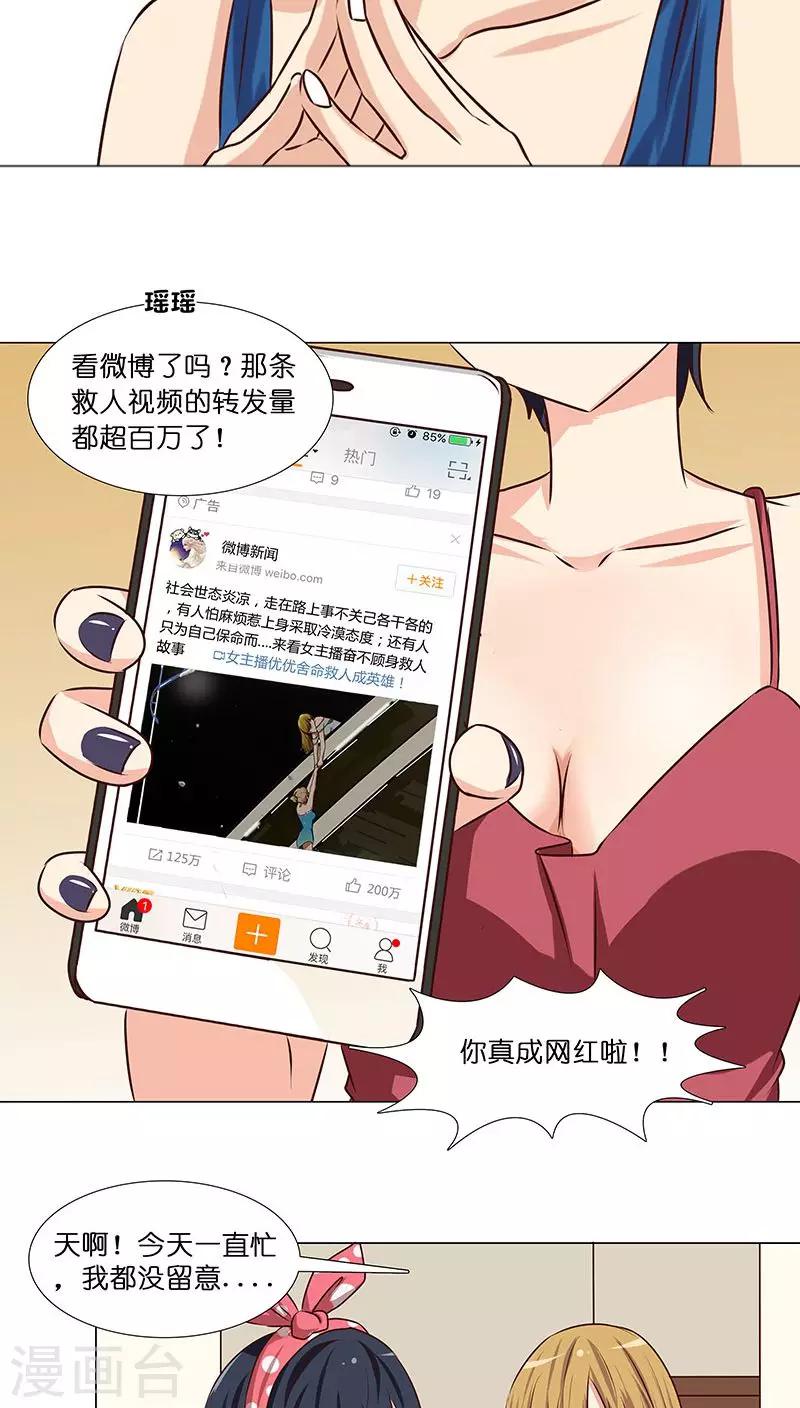 《头牌主播》第25话 命中注定，我爱你？！ 第10页