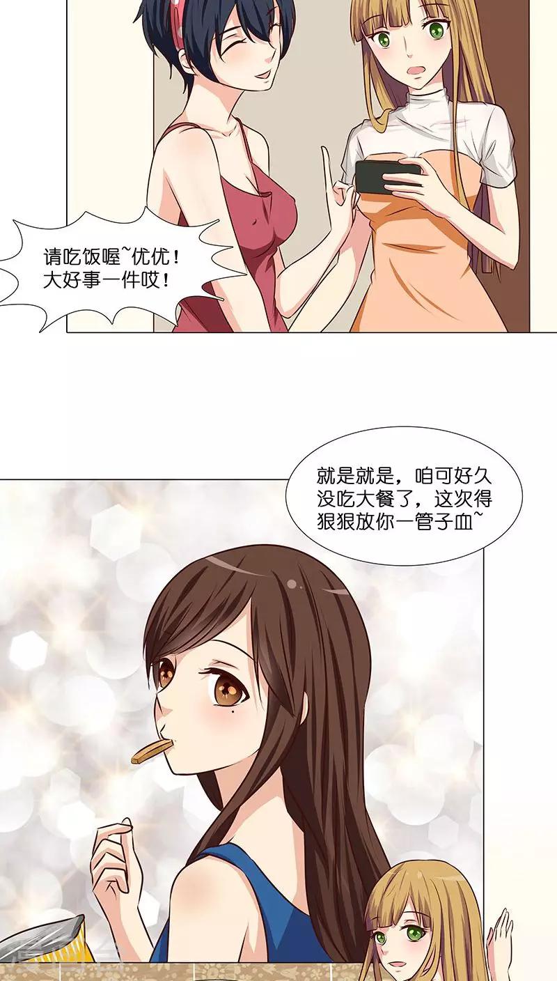 《头牌主播》第25话 命中注定，我爱你？！ 第11页