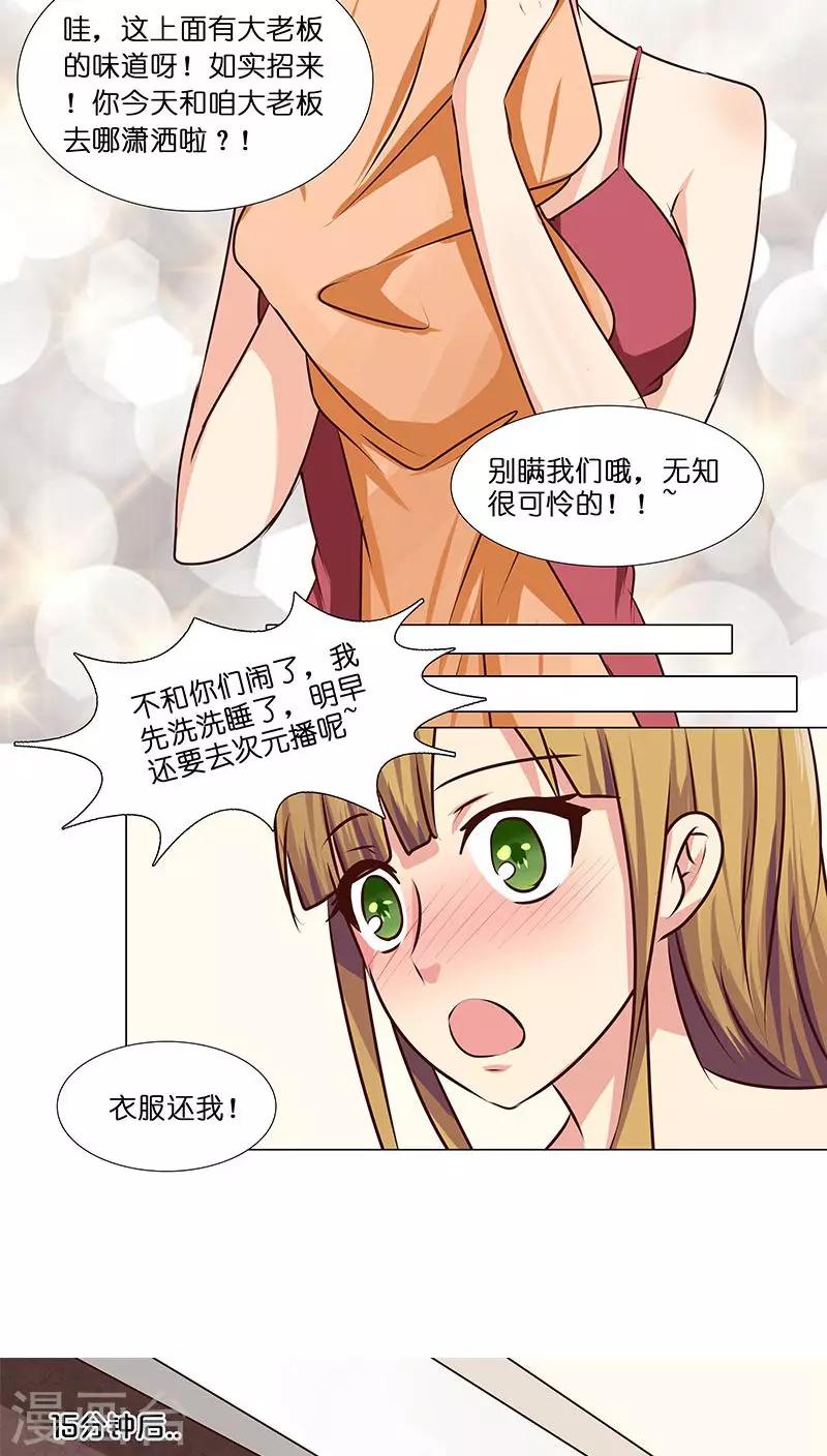 《头牌主播》第25话 命中注定，我爱你？！ 第14页