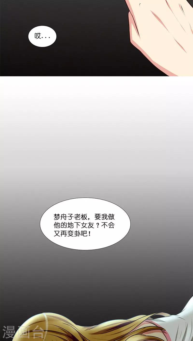 《头牌主播》第25话 命中注定，我爱你？！ 第17页
